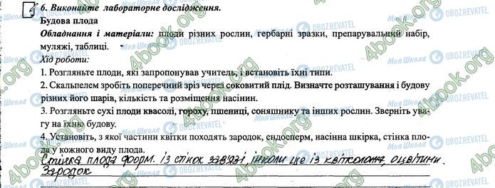 ГДЗ Біологія 6 клас сторінка 42-43.6